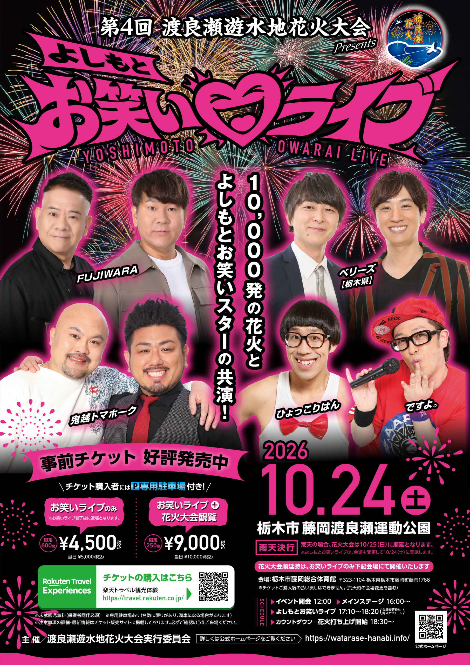 よしもとお笑いLIVE チラシ表面