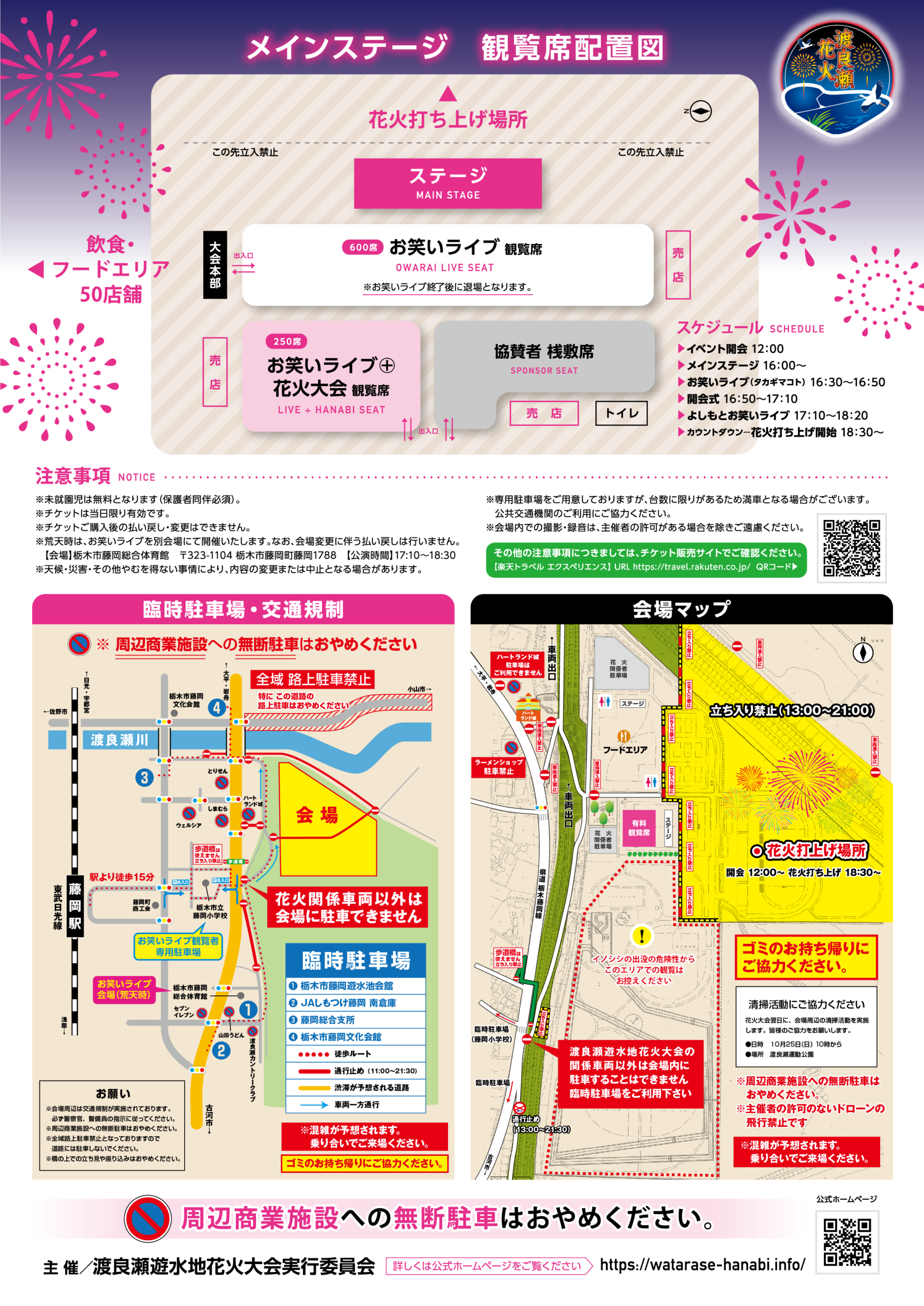 よしもとお笑いLIVE チラシ裏面