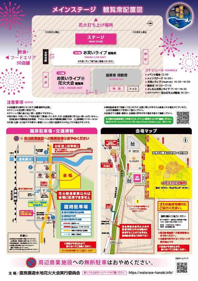 よしもとお笑いLIVE チラシ裏面