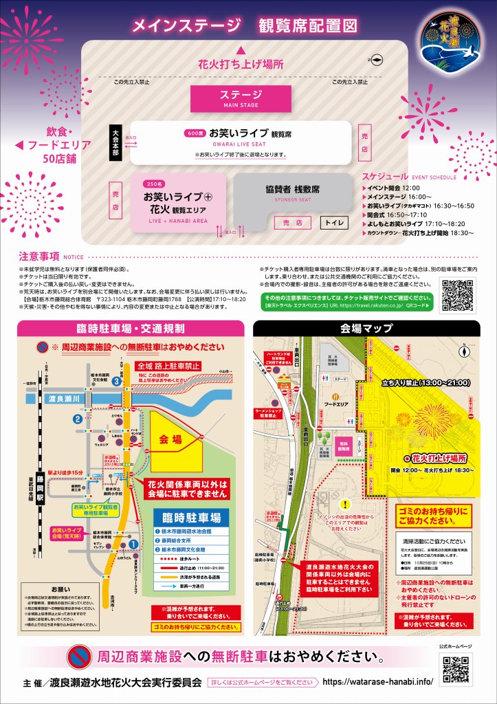 よしもとお笑いLIVE 2026 最新チラシ 裏面