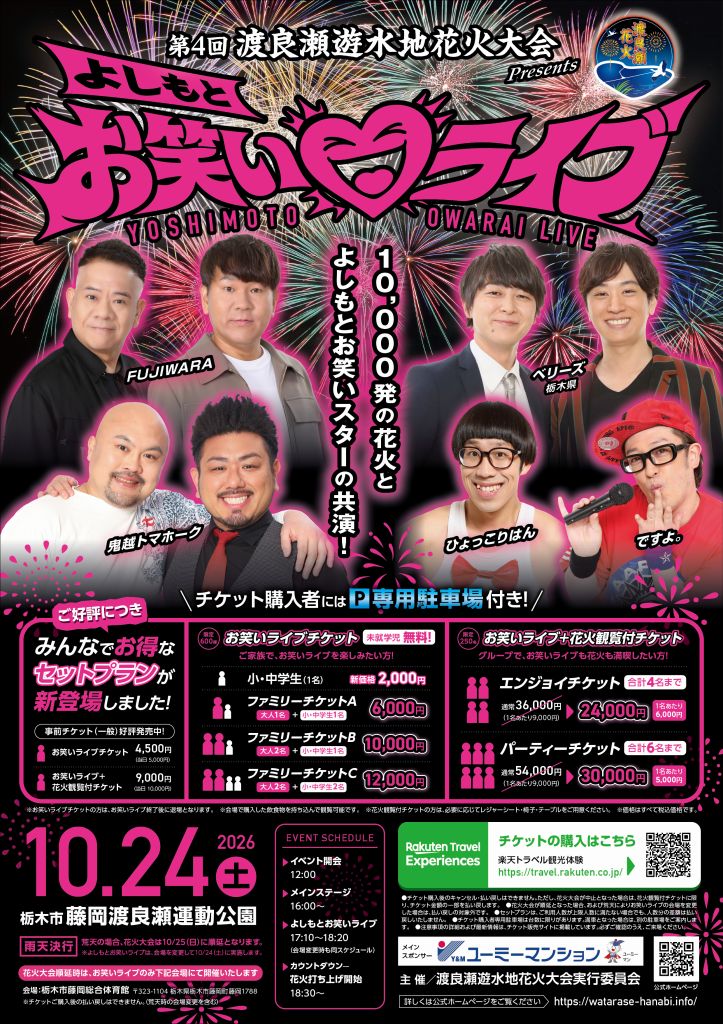 よしもとお笑いLIVE 2026 最新チラシ 表面