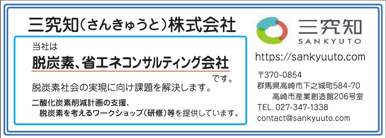 三究知株式会社 ご協賛広告