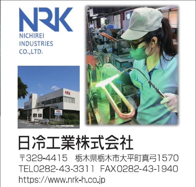 日冷工業株式会社 ご協賛広告