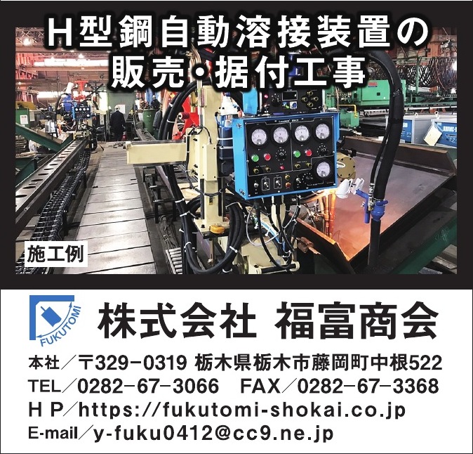 株式会社福富商会 ご協賛広告