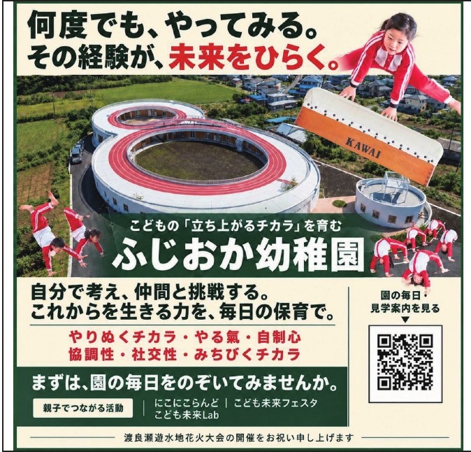 ふじおか幼稚園 ご協賛広告