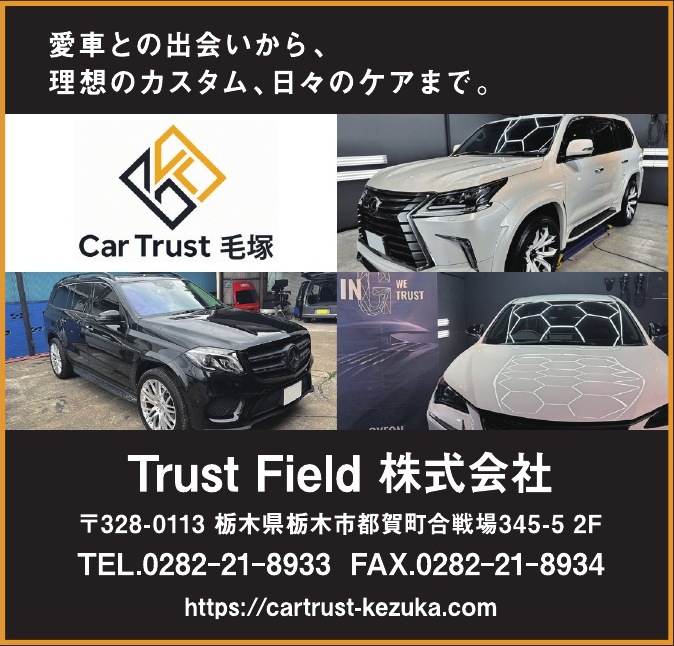 Trust Field株式会社 ご協賛広告