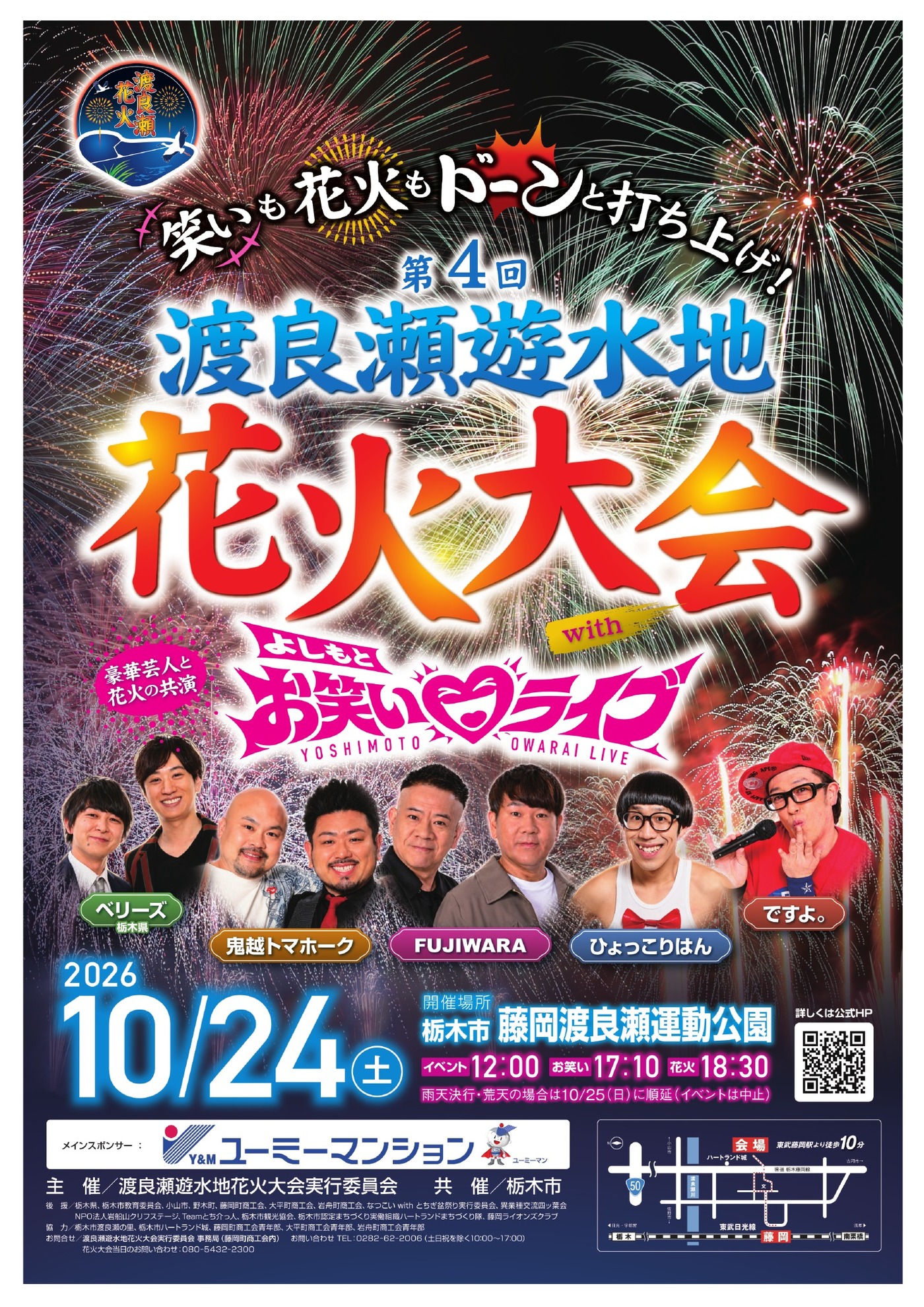 第4回渡良瀬遊水地花火大会 記念冊子表紙
