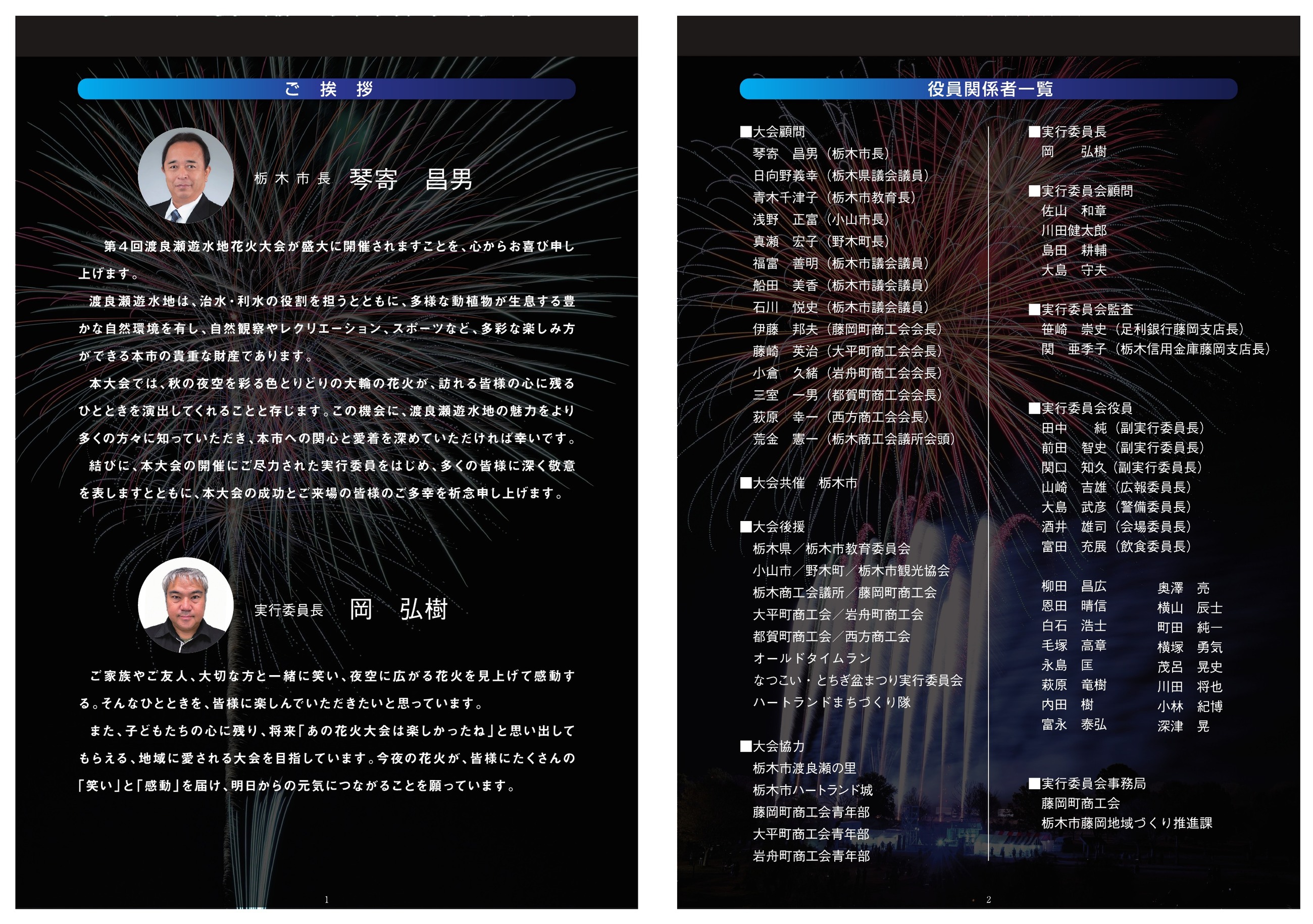 記念冊子 ご挨拶・役員関係者一覧の見開き