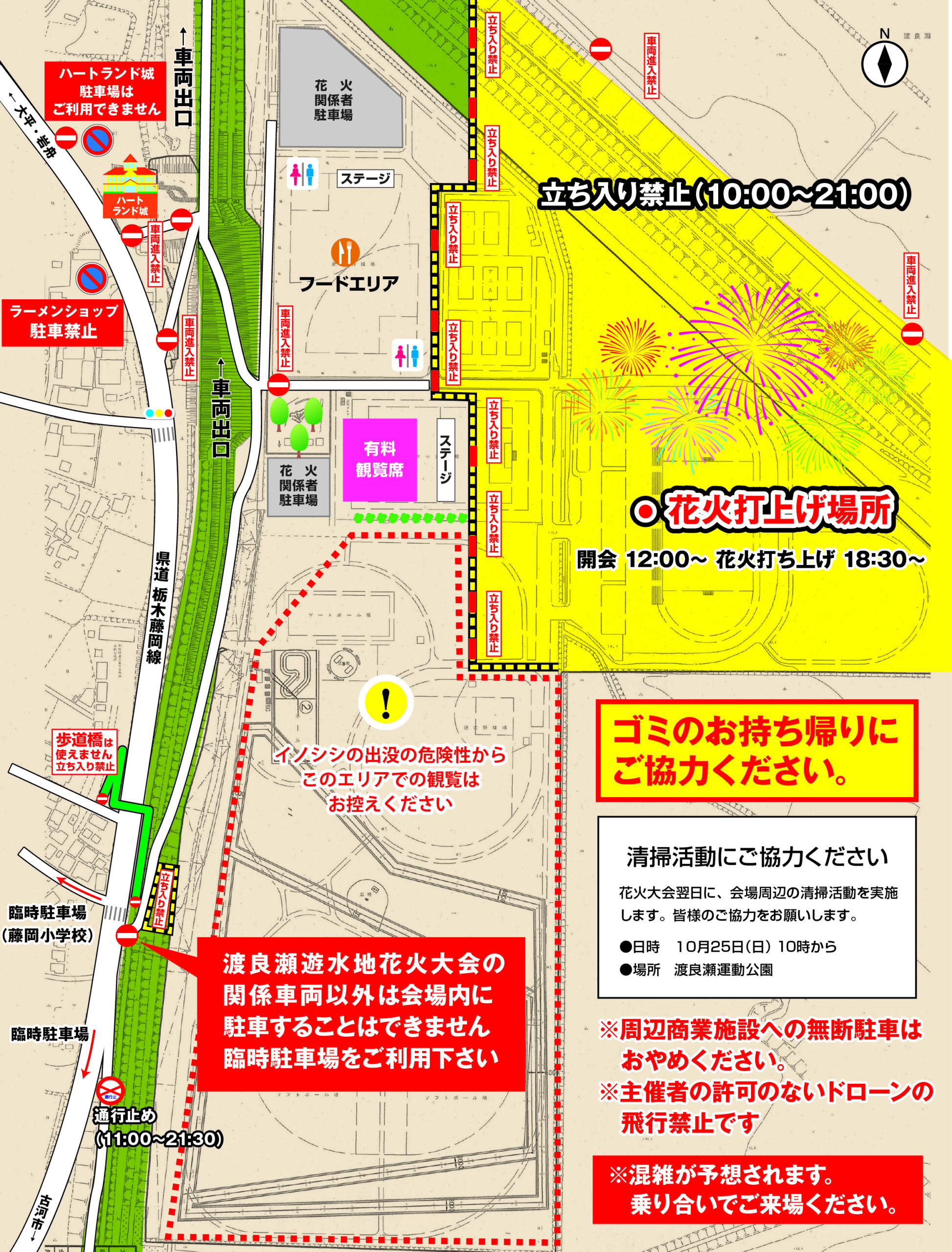 第4回渡良瀬遊水地花火大会 会場周辺マップ