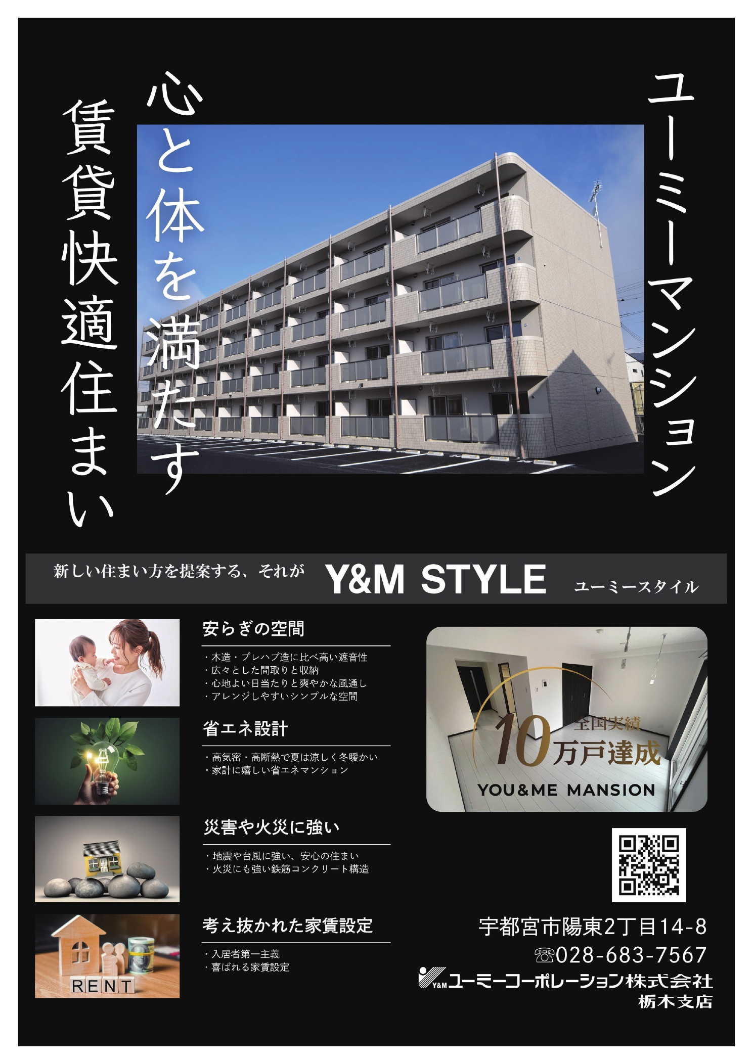 ユーミーコーポレーション株式会社 ユーミーマンション広告